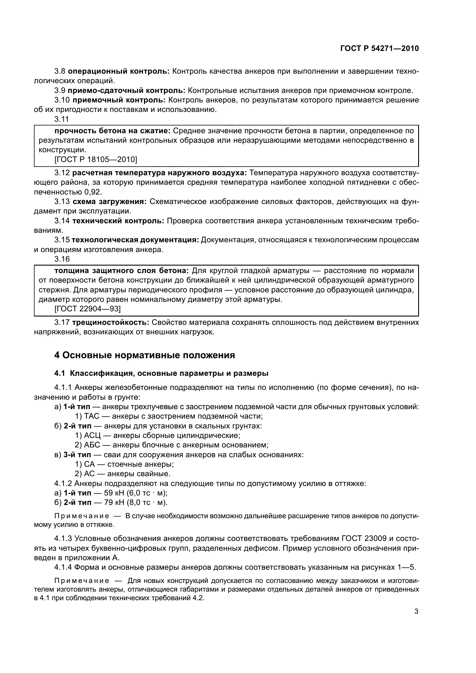 ГОСТ Р 54271-2010