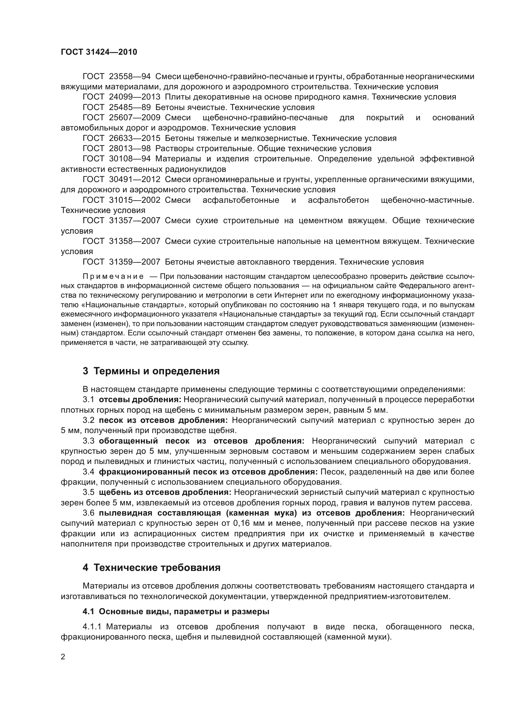 ГОСТ 31424-2010