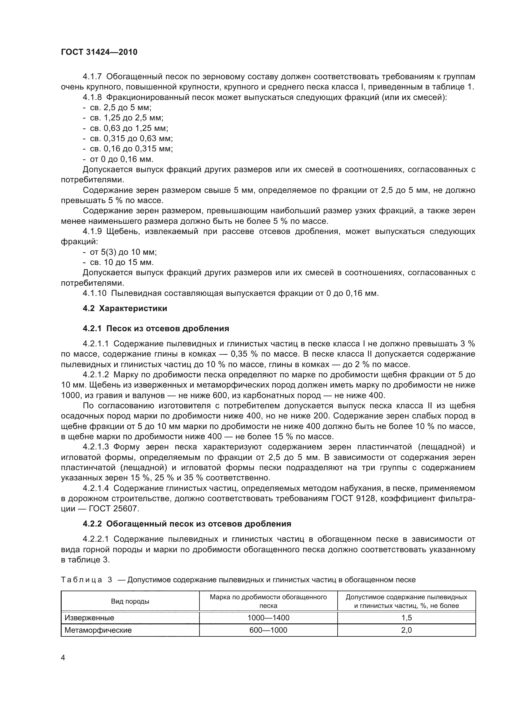 ГОСТ 31424-2010
