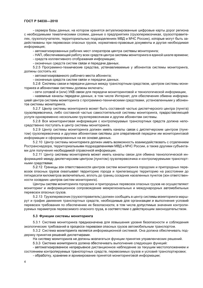ГОСТ Р 54030-2010