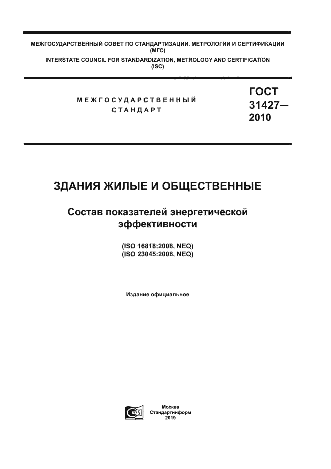 ГОСТ 31427-2010