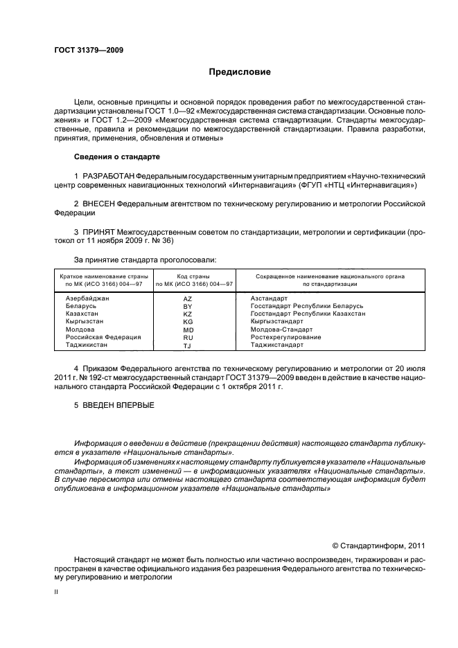 ГОСТ 31379-2009
