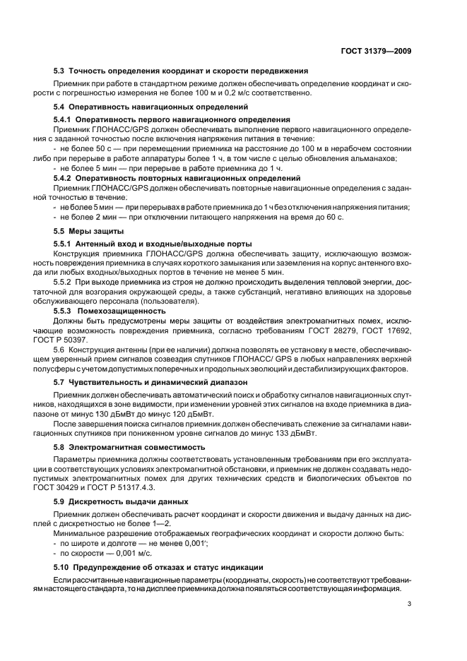 ГОСТ 31379-2009