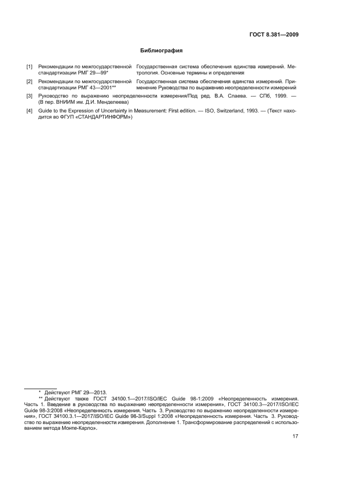 ГОСТ 8.381-2009