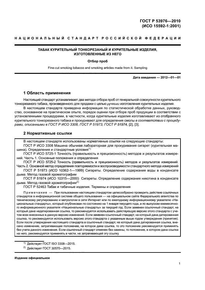 ГОСТ Р 53976-2010