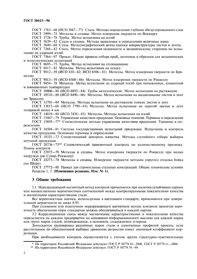 ГОСТ 30415-96