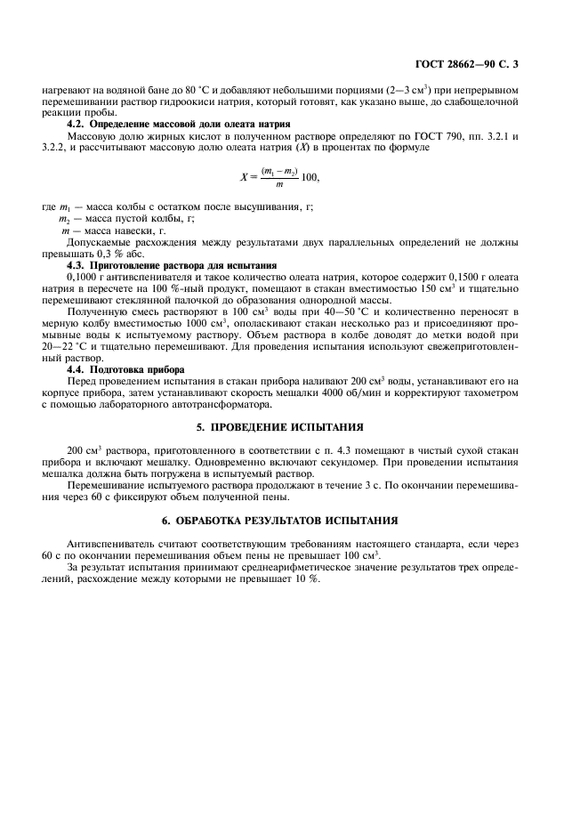 ГОСТ 28662-90
