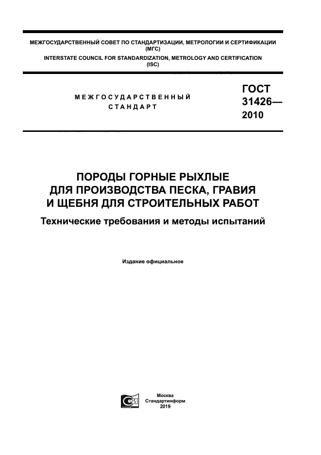 ГОСТ 31426-2010