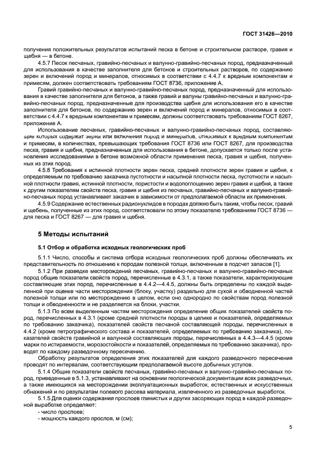 ГОСТ 31426-2010