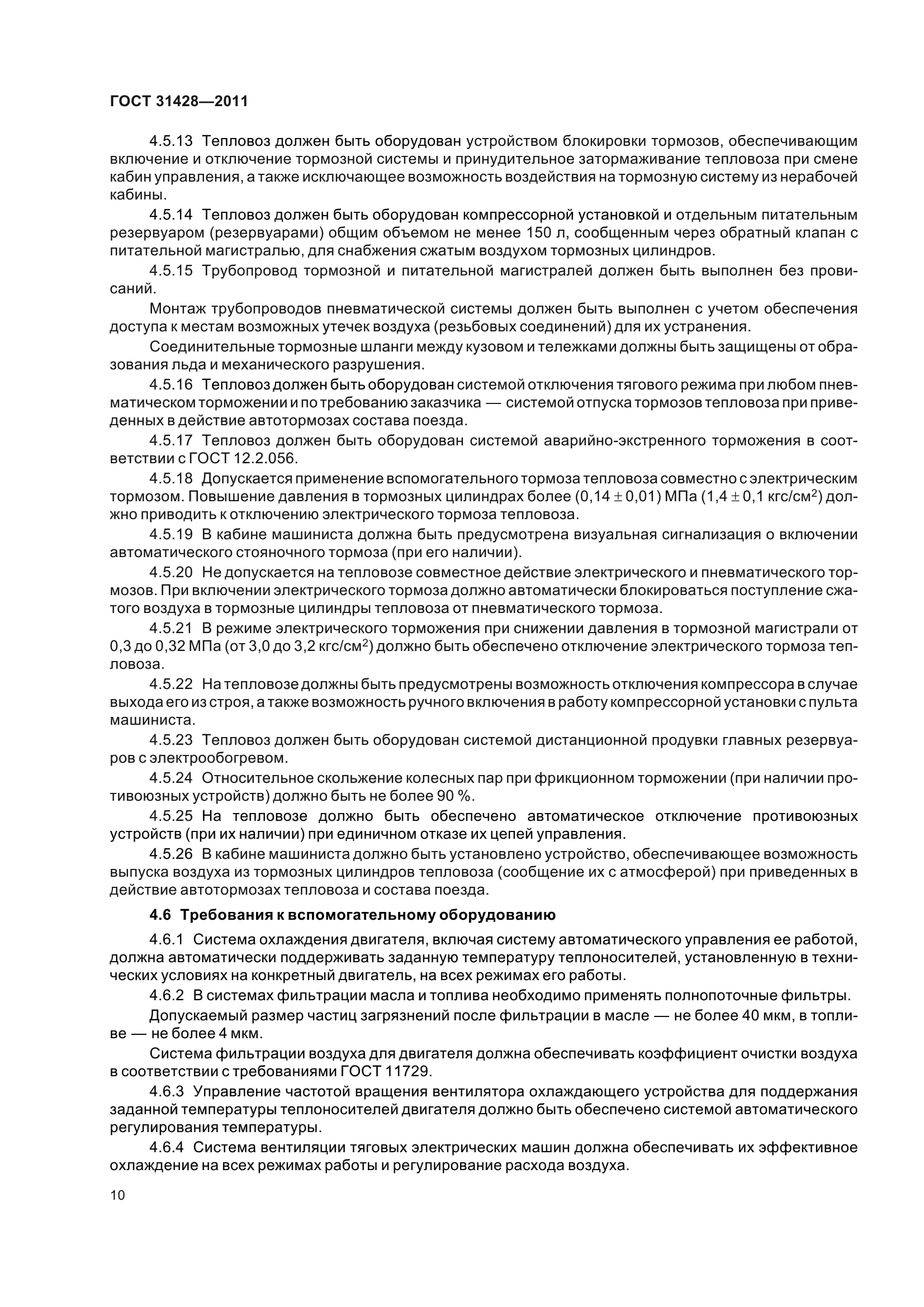 ГОСТ 31428-2011