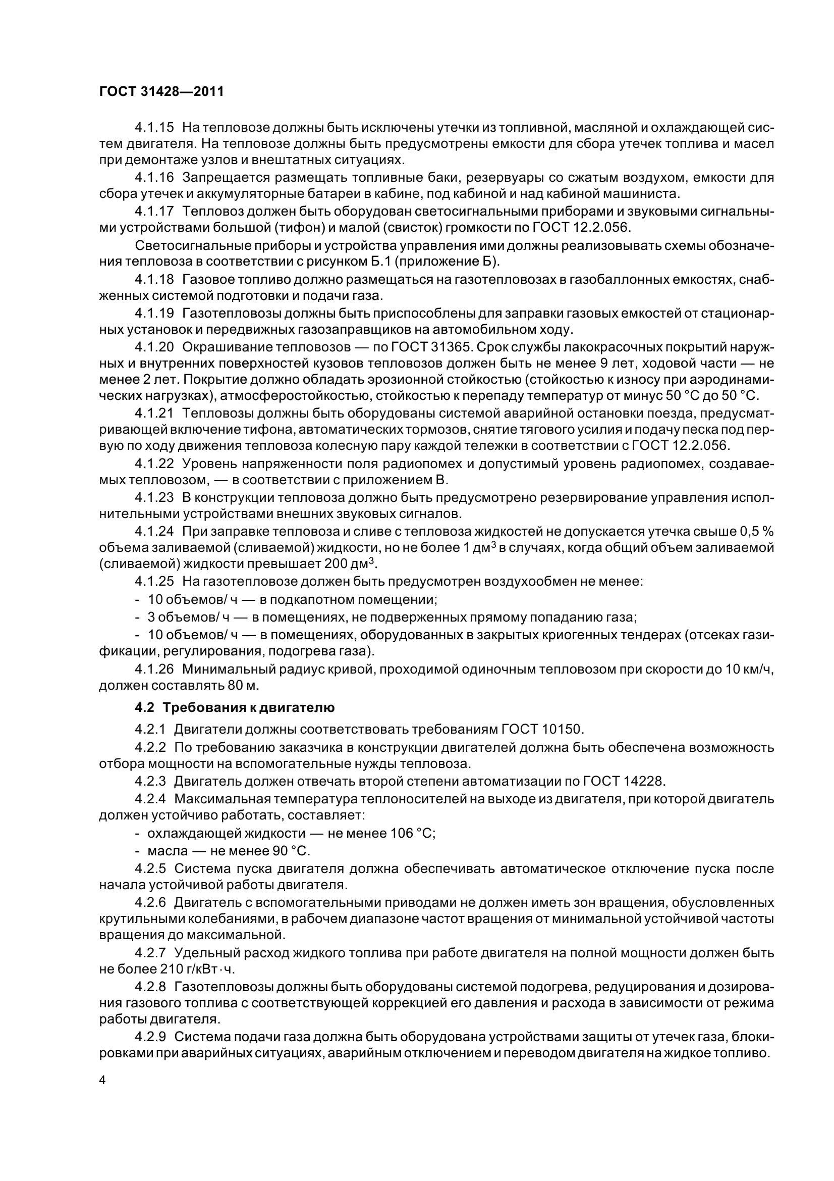 ГОСТ 31428-2011