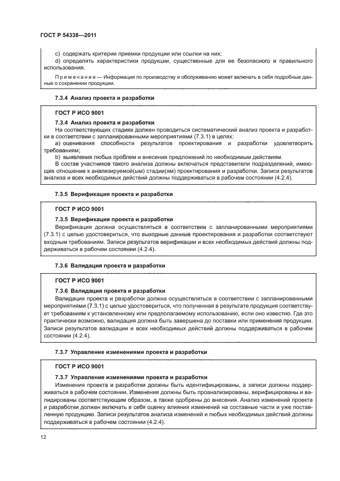 ГОСТ Р 54338-2011