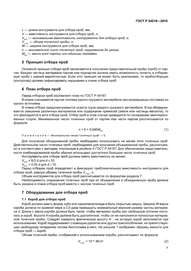 ГОСТ Р 54218-2010