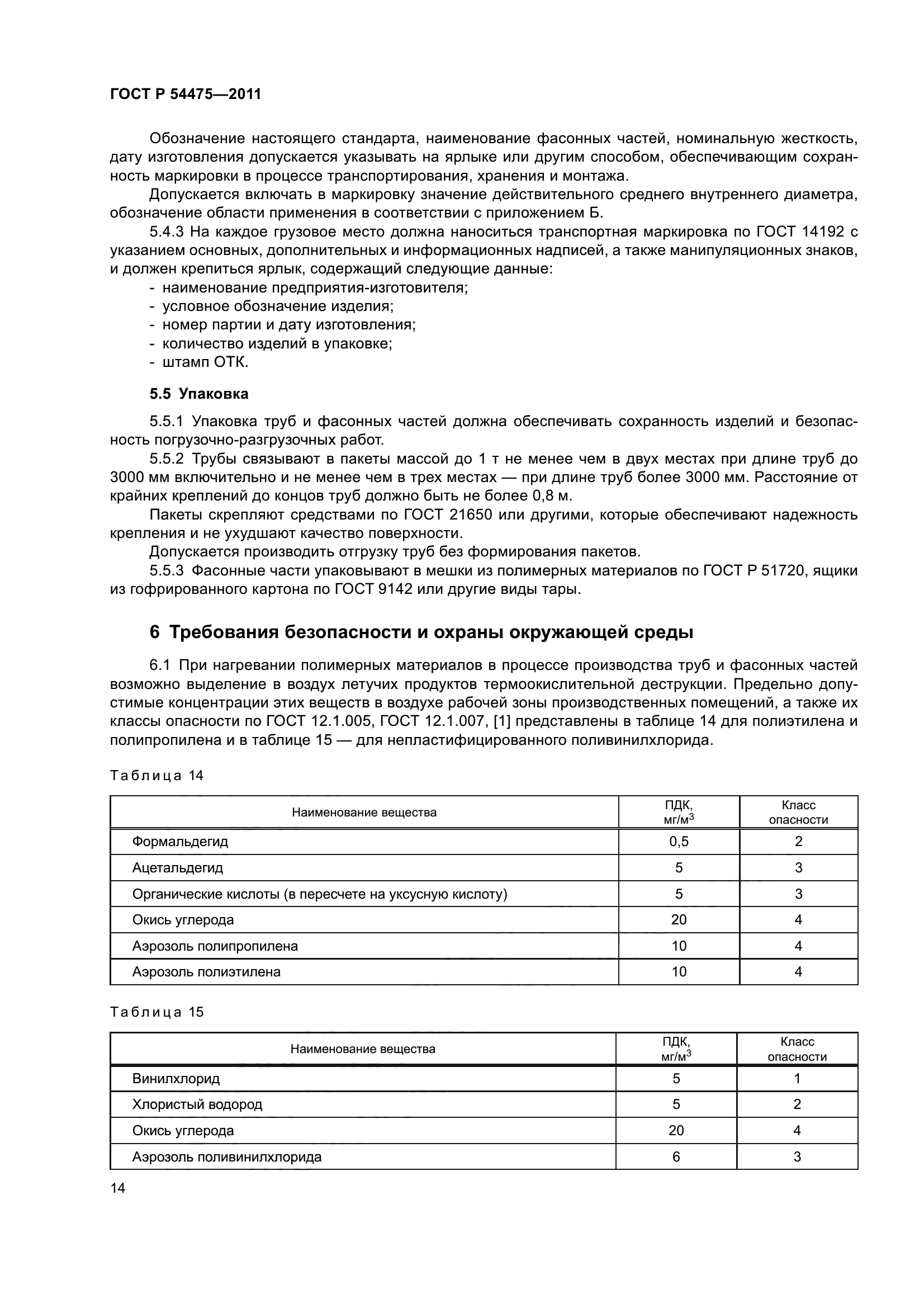 ГОСТ Р 54475-2011