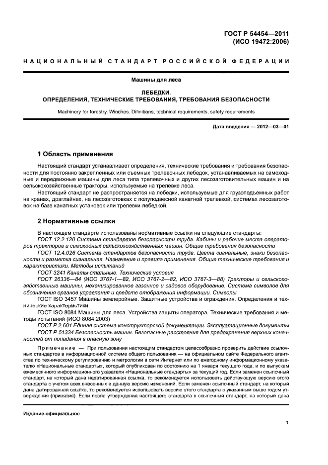 ГОСТ Р 54454-2011