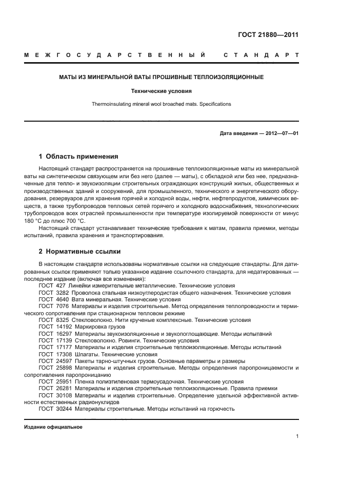 ГОСТ 21880-2011