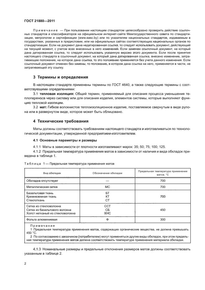 ГОСТ 21880-2011