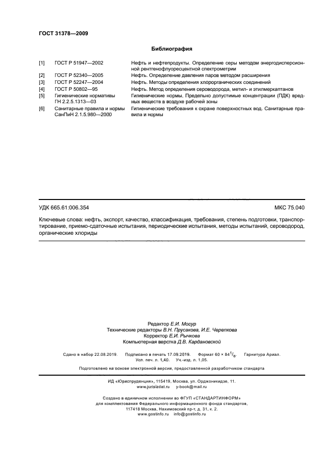 ГОСТ 31378-2009