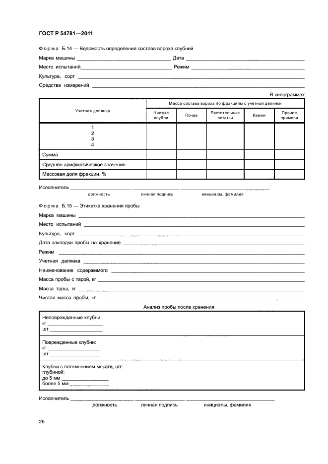 ГОСТ Р 54781-2011