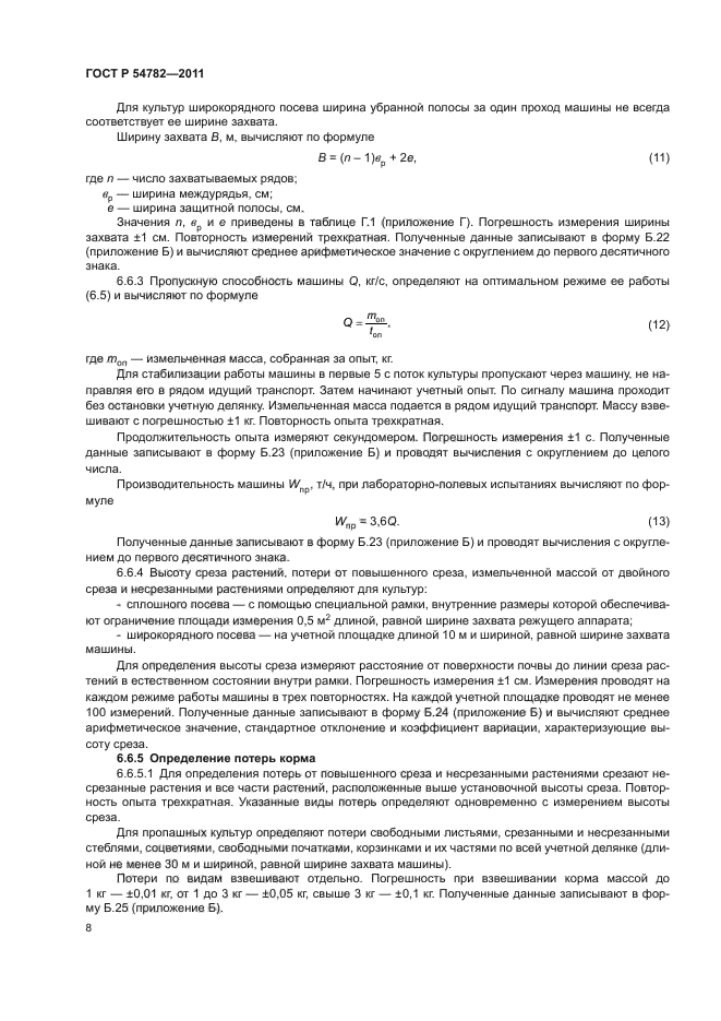 ГОСТ Р 54782-2011