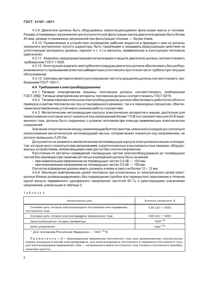 ГОСТ 31187-2011