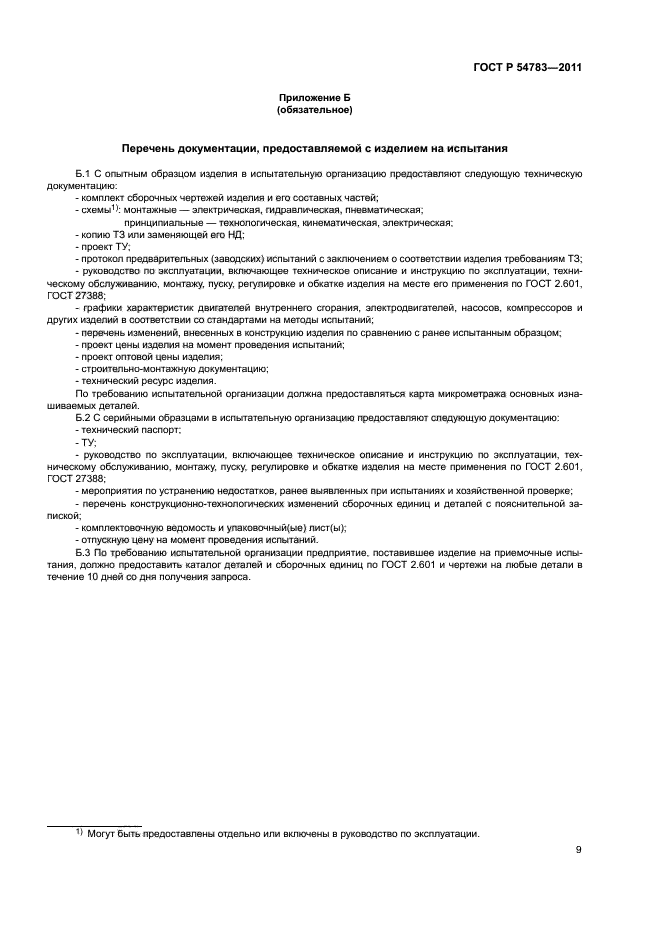 ГОСТ Р 54783-2011