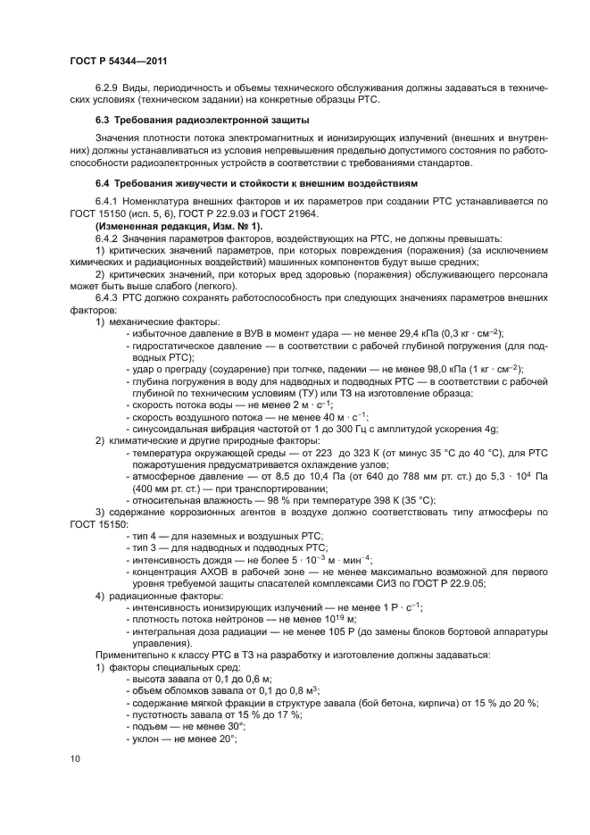 ГОСТ Р 54344-2011