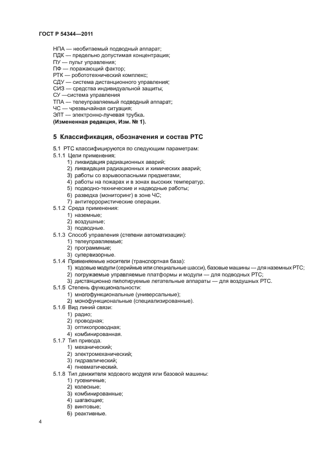 ГОСТ Р 54344-2011