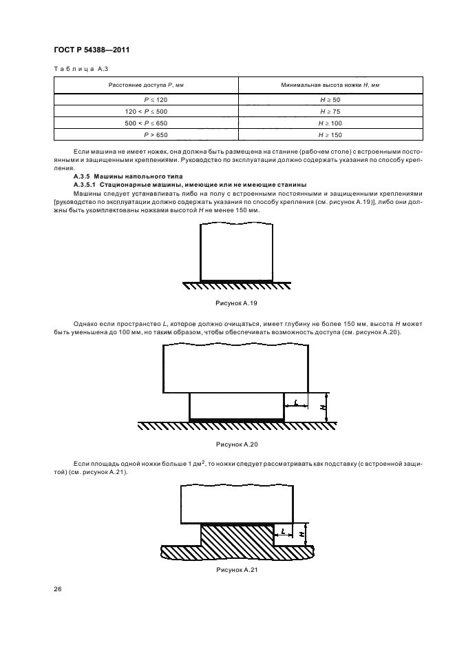 ГОСТ Р 54388-2011