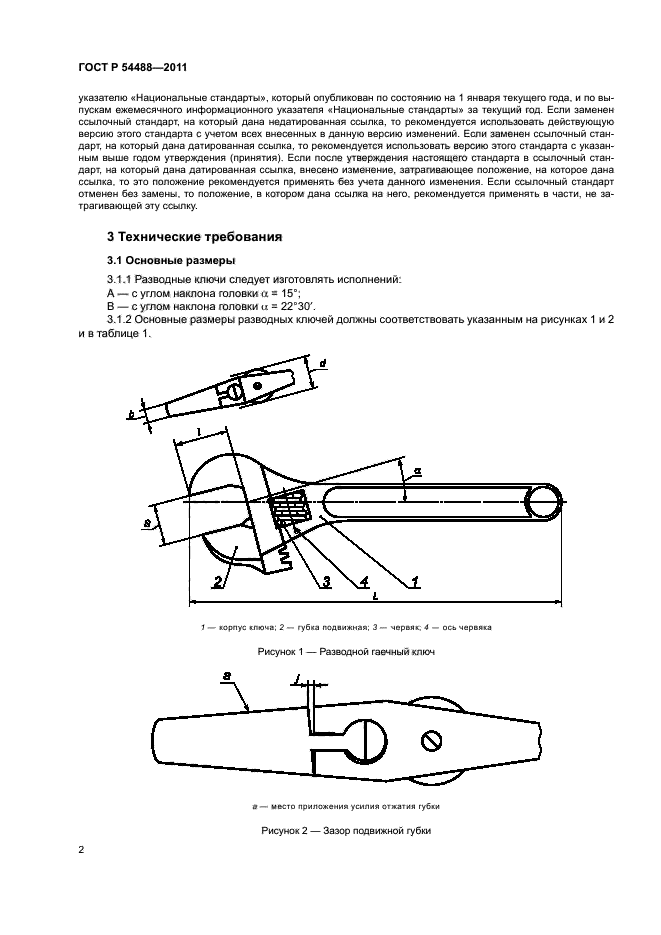 ГОСТ Р 54488-2011