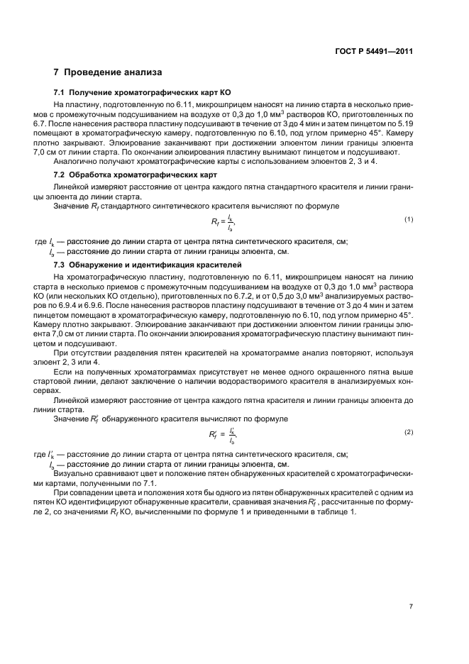 ГОСТ Р 54491-2011