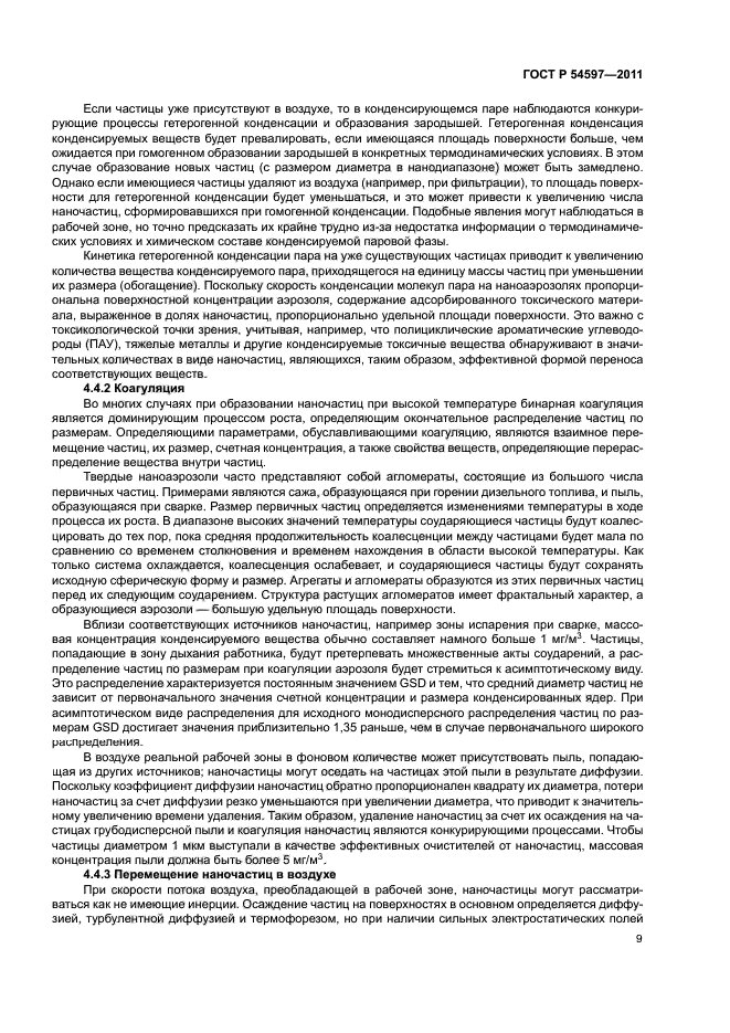 ГОСТ Р 54597-2011