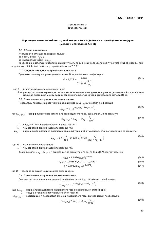 ГОСТ Р 54447-2011