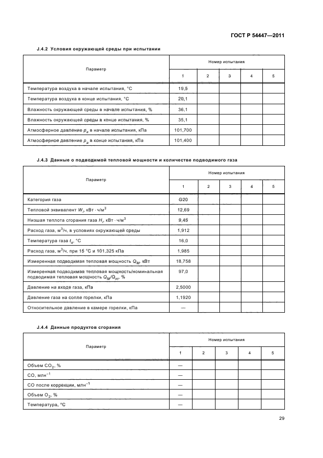 ГОСТ Р 54447-2011