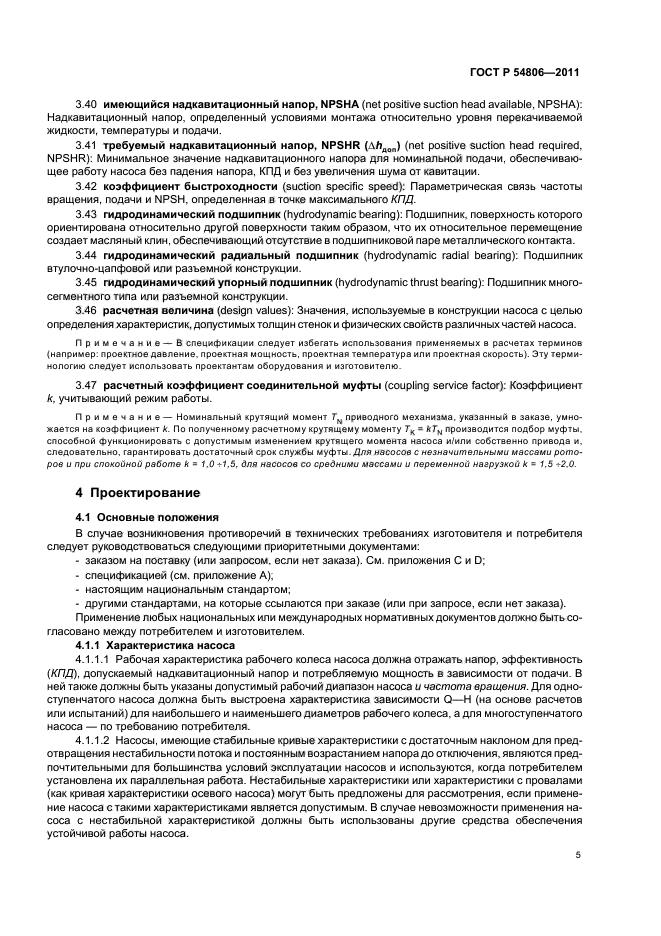 ГОСТ Р 54806-2011