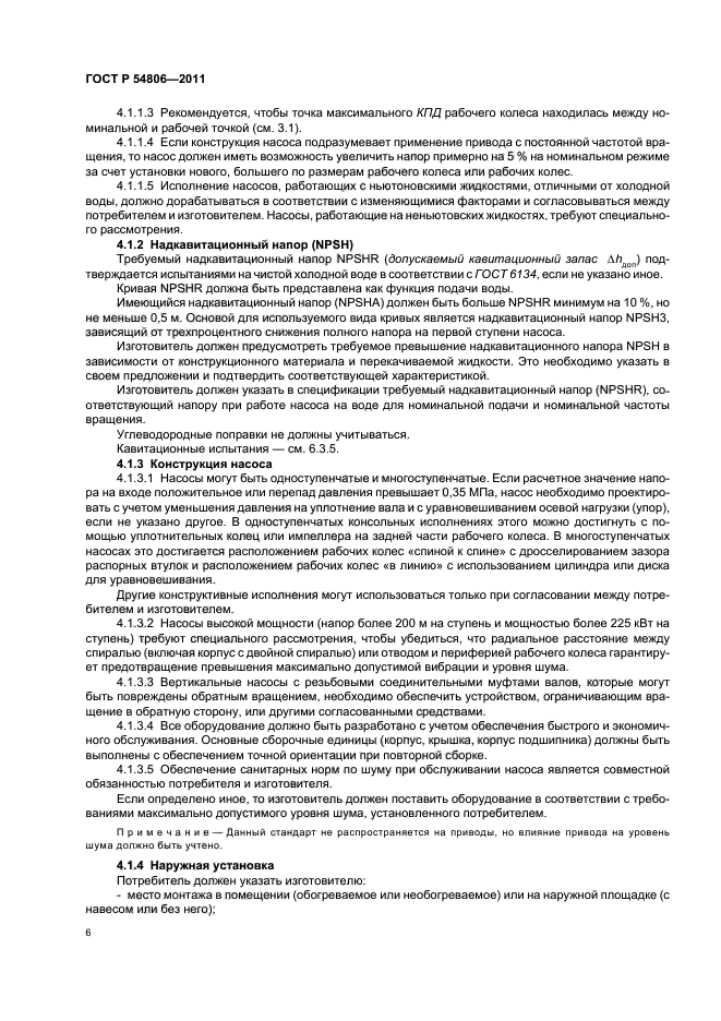 ГОСТ Р 54806-2011