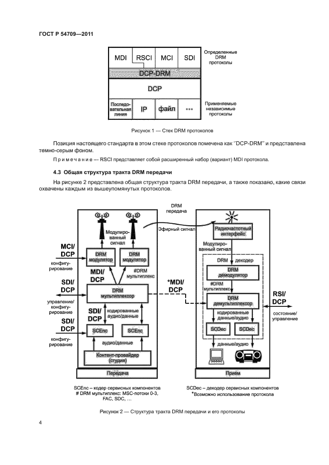 ГОСТ Р 54709-2011