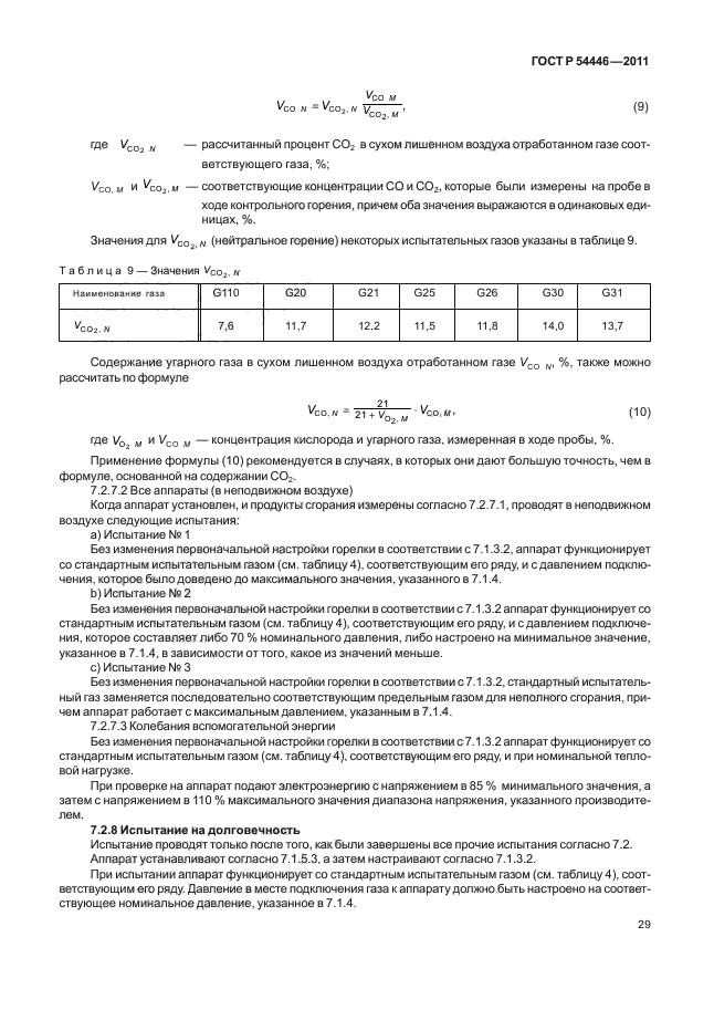 ГОСТ Р 54446-2011