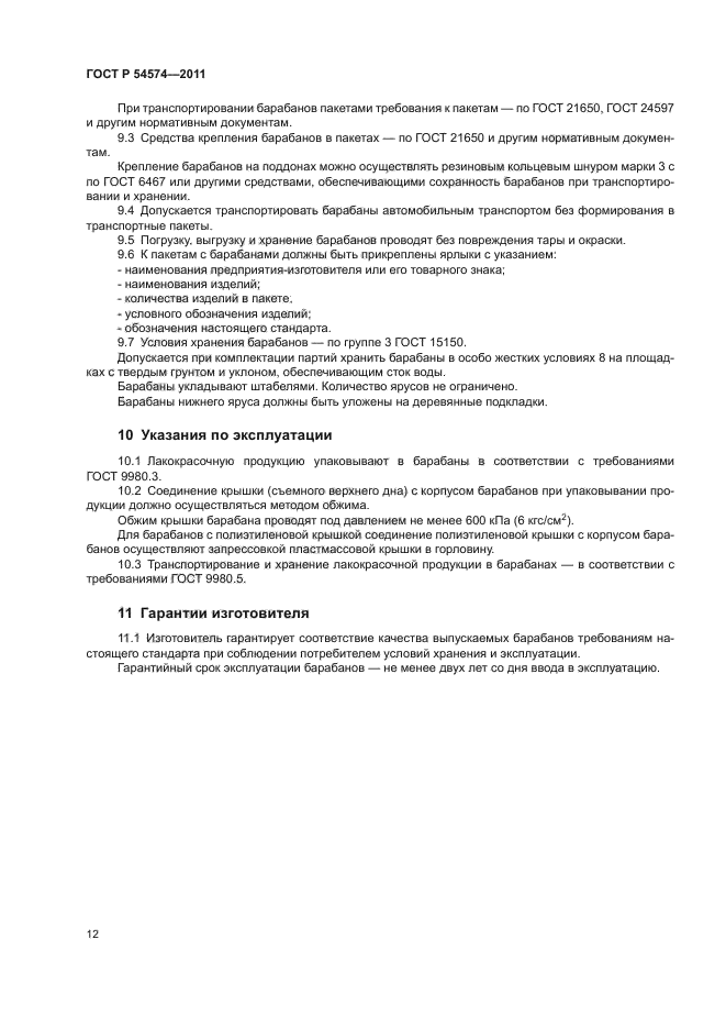 ГОСТ Р 54574-2011