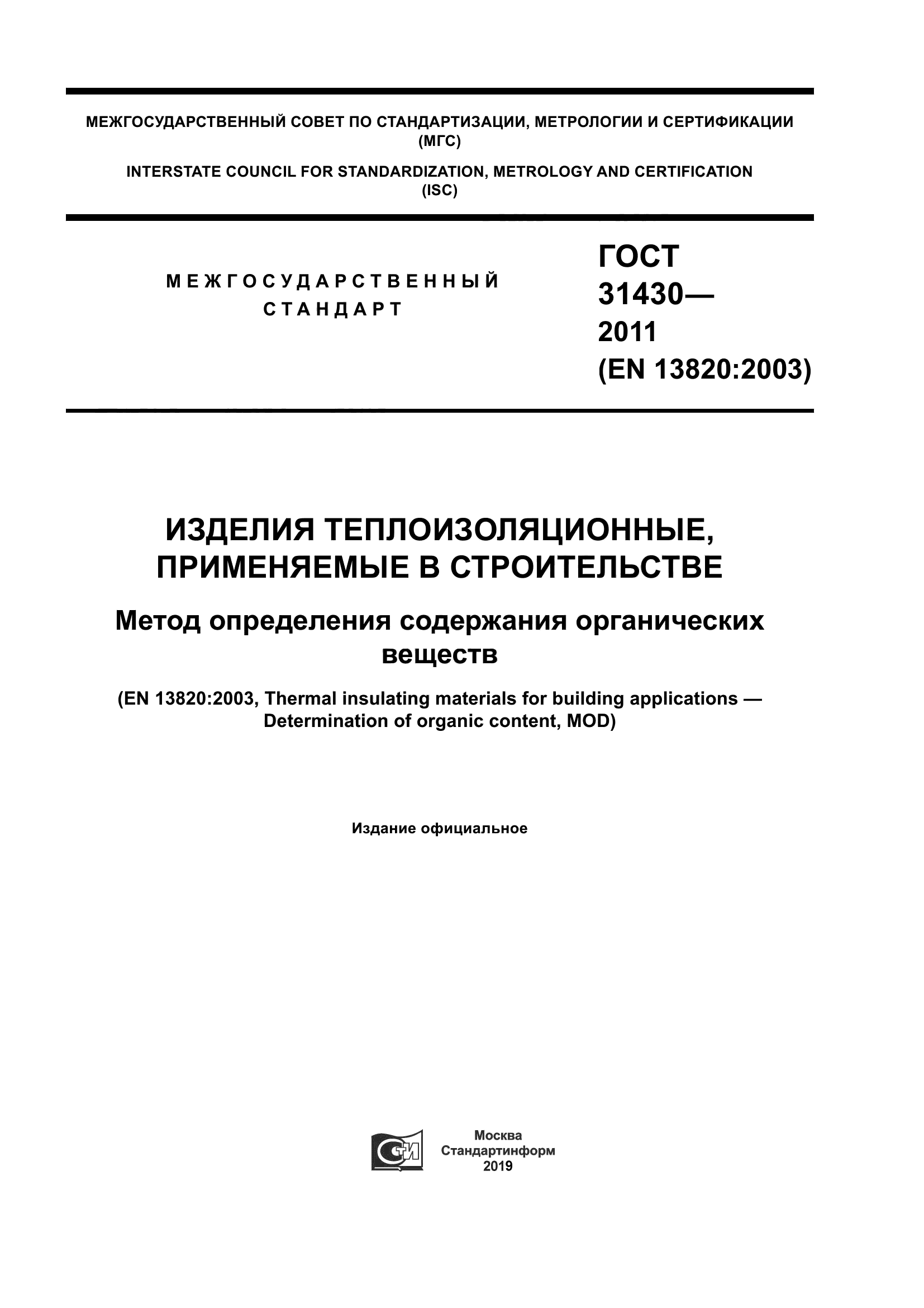 ГОСТ 31430-2011