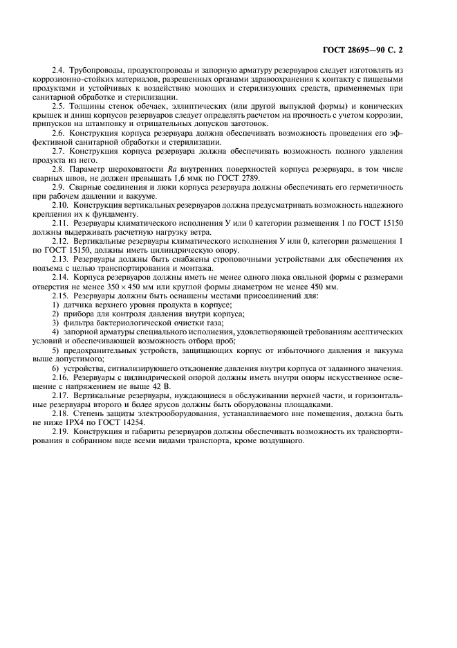 ГОСТ 28695-90
