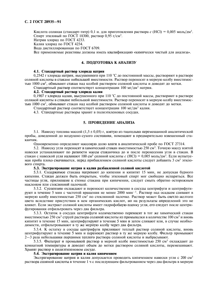 ГОСТ 28935-91