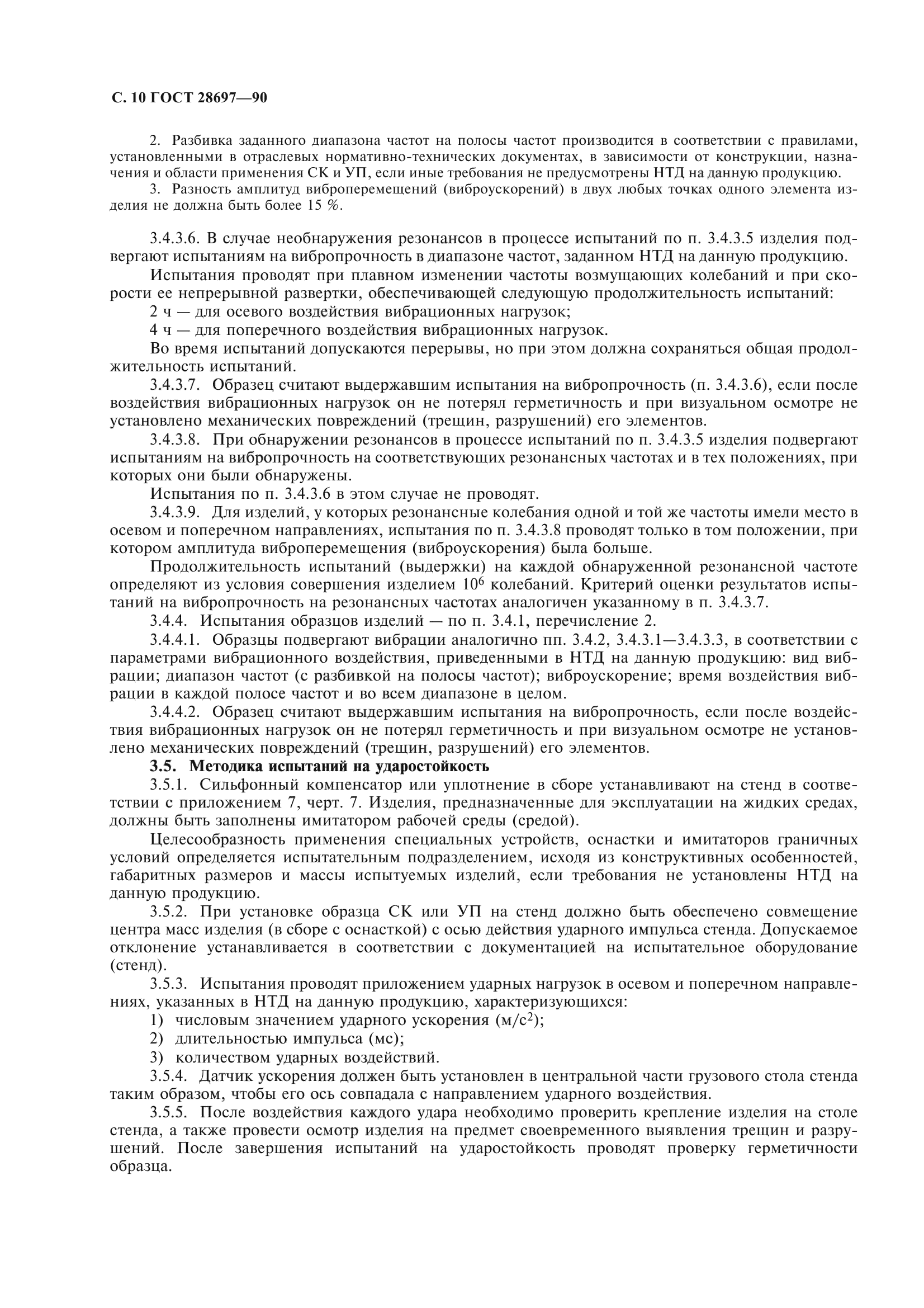 ГОСТ 28697-90