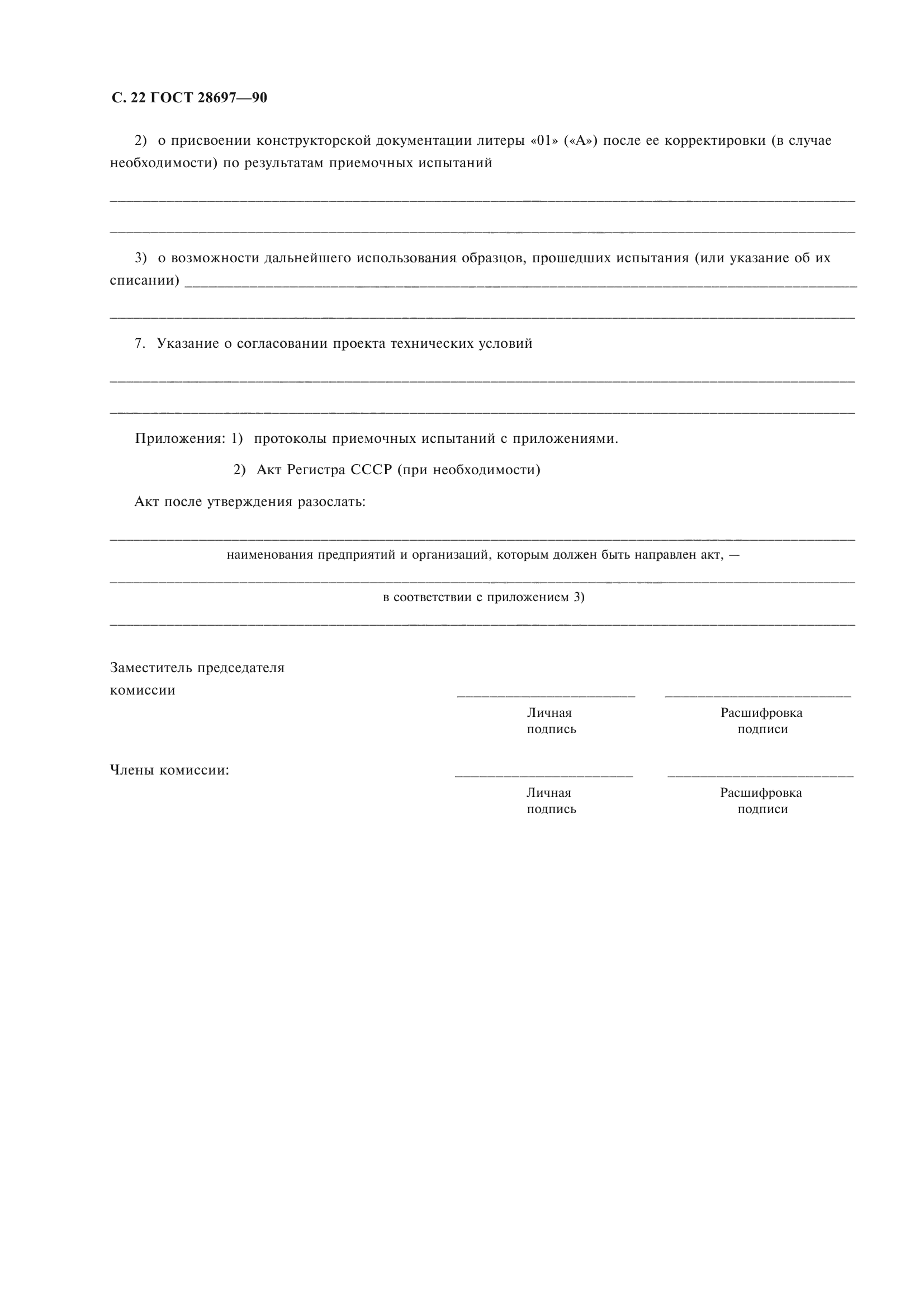 ГОСТ 28697-90