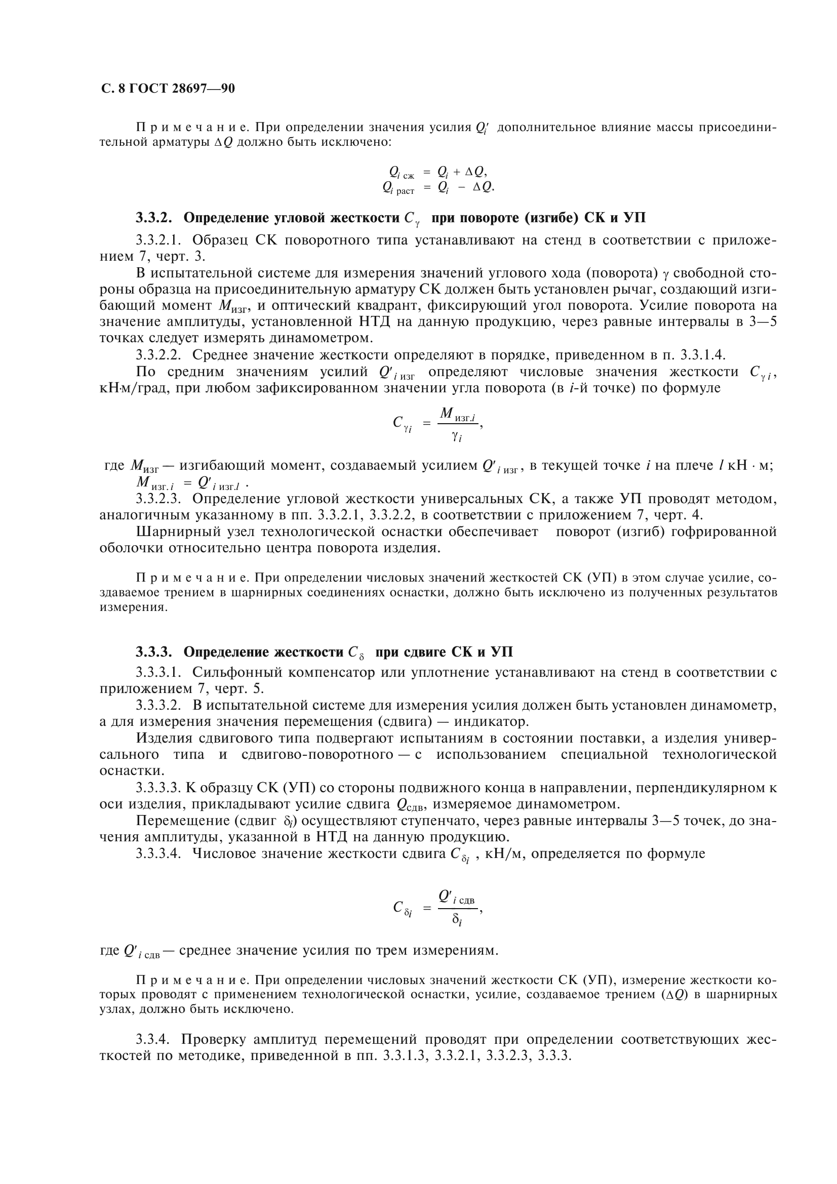 ГОСТ 28697-90