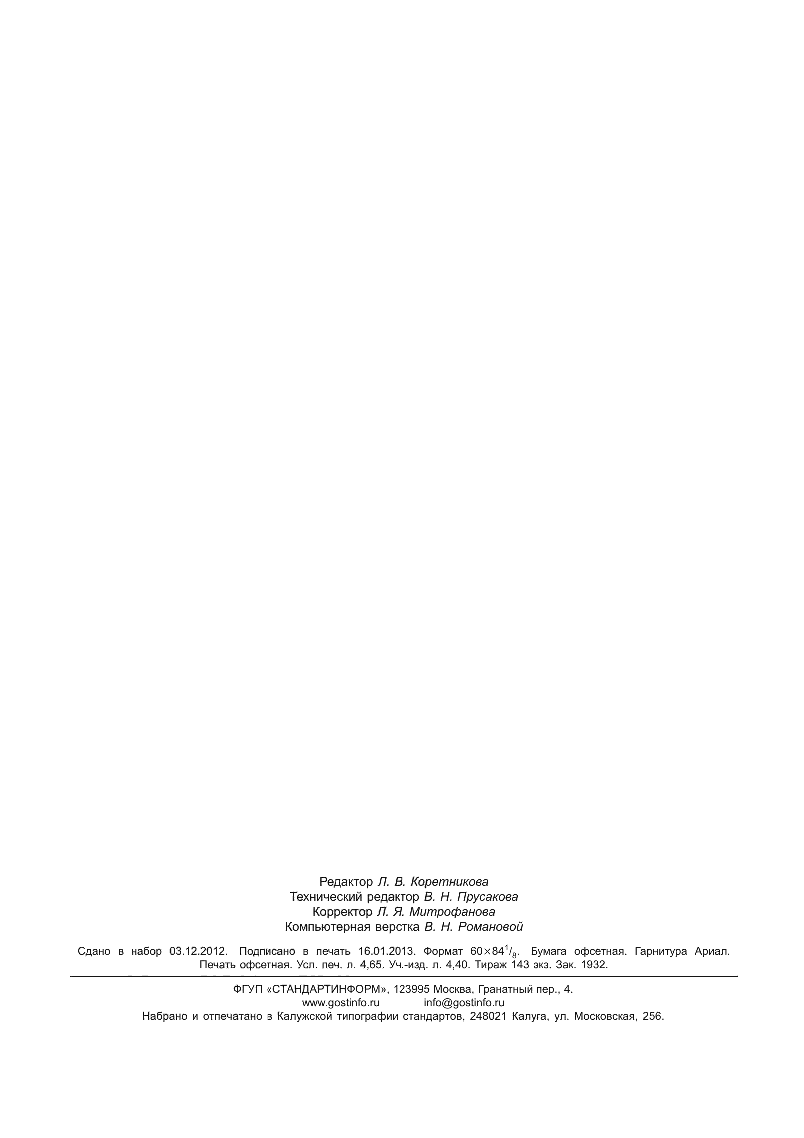 ГОСТ Р 54354-2011