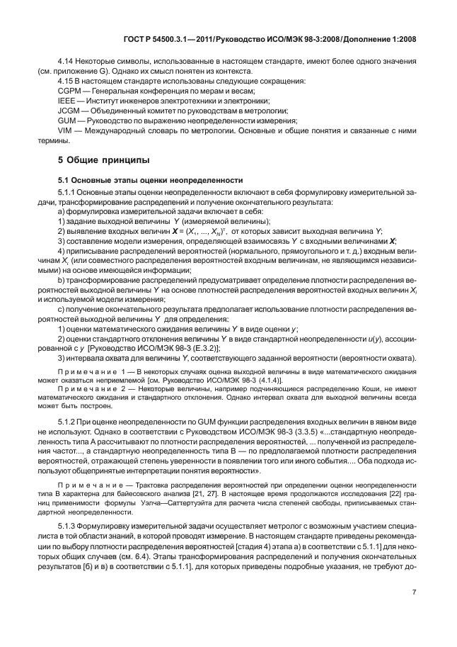 ГОСТ Р 54500.3.1-2011