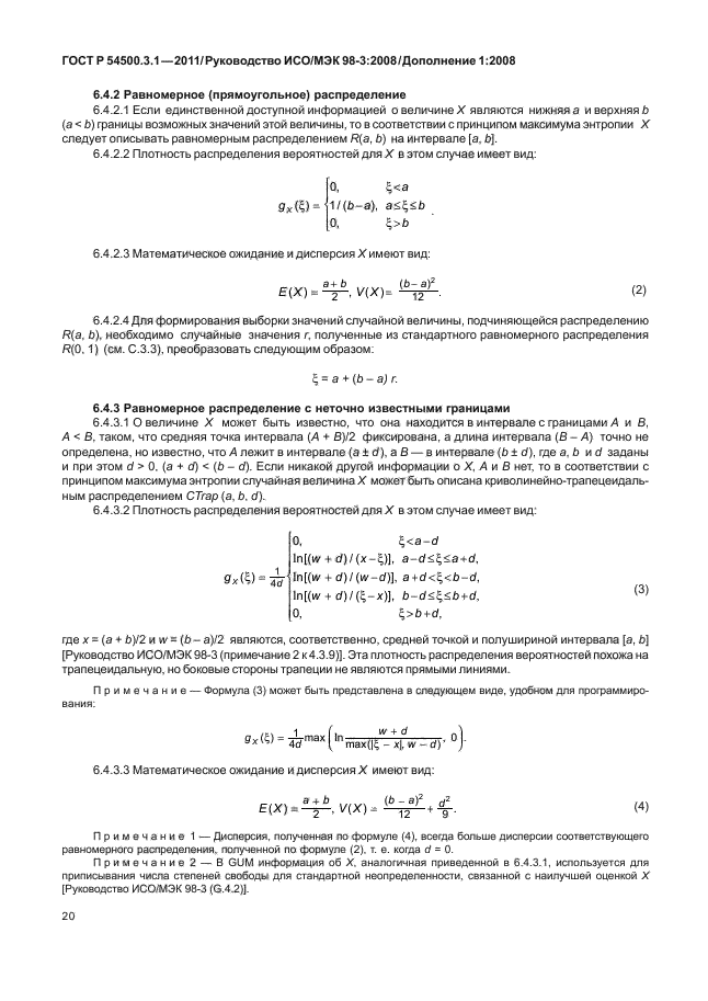 ГОСТ Р 54500.3.1-2011
