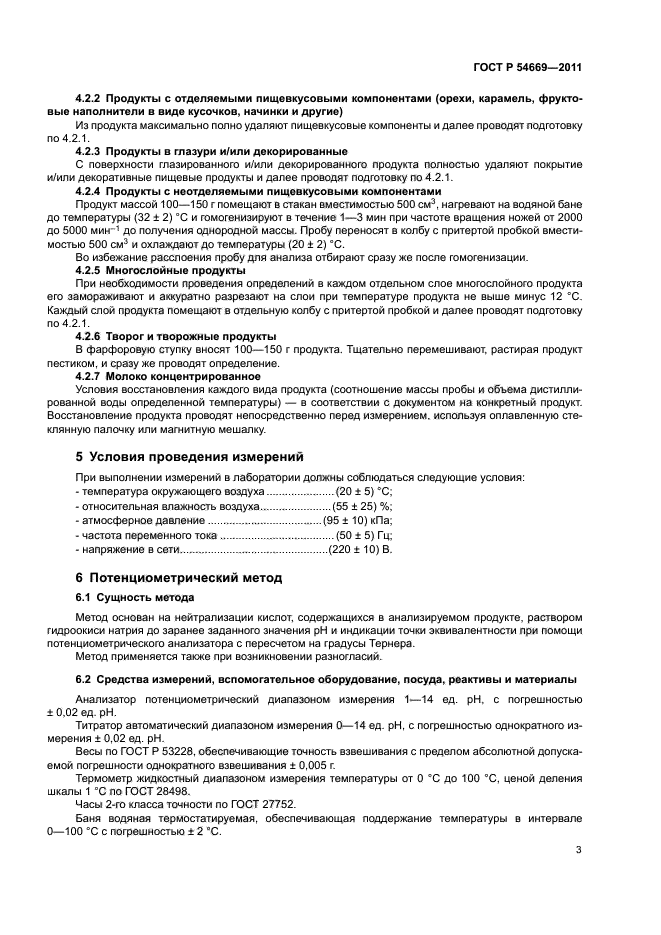 ГОСТ Р 54669-2011