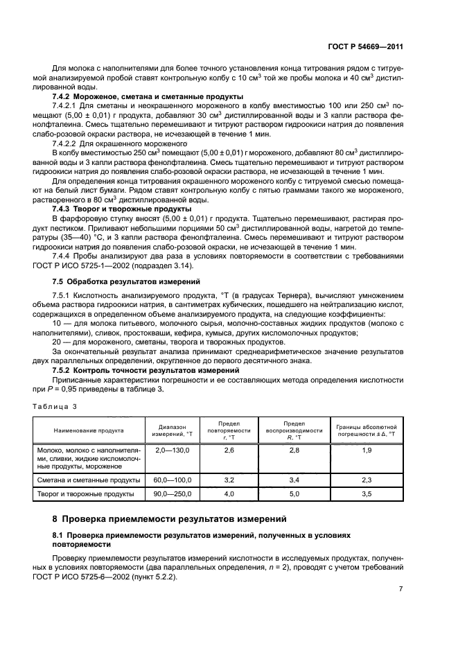 ГОСТ Р 54669-2011